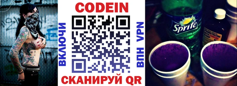 где купить наркоту  Заозёрск  Codein напиток Lean (лин) 